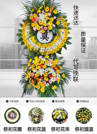 安徽六安市霍邱县周集镇富矿村花圈代送